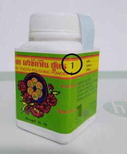 (เซต 4 กระปุก)ผงขัดฟันสมุนไพรตราคุณยาย  ลดปวดฟัน เสียวฟัน กำจัดกลิ่นปากตั้งแต่ครั้งแรกที่ใช้ ปรับปรุงสูตรใหม่ เพื่อคุณภาพที่ดียิ่งขึ้น มีส่วนผสมการบูรทุกสูตร