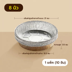 ถาดฟอยล์ 1 แพ็ค 10 ชิ้น เกรดอาหาร ทนความร้อน นึ่งได้ อบได้ แบบใช้แล้วทิ้ง ถาดฟอยล์อลูมิเนียม