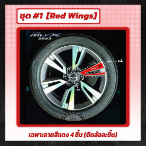 สติกเกอร์ฟิล์มกันรอยล้อแม็กซ์ ISUZU MU-X 2023 Elegant /Ultimate (20”) เคฟล่า ดำเงา ดำด้าน【STICCAR】