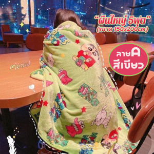 ผ้าห่มผ้านาโนลายการ์ตูน ขนาด 5 ฟุต นุ่มสบาย พร้อมส่ง