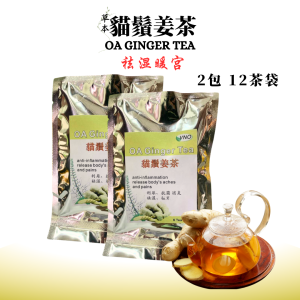🐾 貓鬚姜茶 OA GINGER TEA 🌿 湿气不清，百病缠身？这杯茶，专治“虚+湿”体质！🌿