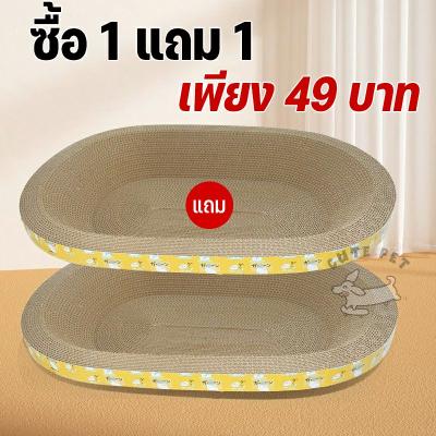ที่ลับเล็บแมว รูปอ่าง กระดาษลับเล็บวงรี ทรงกลม (มี 4 ขนาด)