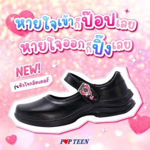 Popteen รองเท้านักเรียนผู้หญิง รองเท้านักเรียนหนังดำ