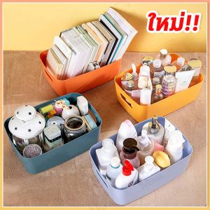 กล่องเก็บของพลาสติก กล่องใส่ของ กล่องเครื่องสำอาง พลาสติก เเข็งเเรง มี 3 ขนาด 6 สี พร้อมส่ง YA