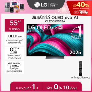 ทีวี 55" LG OLED evo AI C5Z 4K Smart TV 2025 รุ่น OLED55C5ZSA