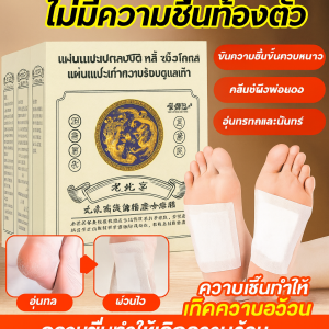 แผ่นแปะเท้าโพเรีย แผ่นดูแลเท้า ลอกออกง่าย แผ่นแปะเท้า สูตรสมุนไพร ปรับสภาพร่างกาย แผ่นทำความร้อนเท้า แผ่นแปะเท้าโมกซิบัสชั่น