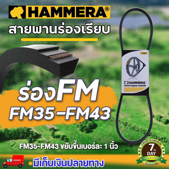 สายพาน HAMMERA ร่อง FM สำหรับเครื่องจักรเกษตร ทนทาน