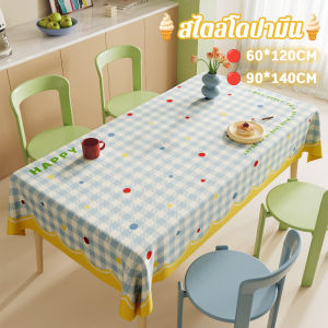 【Zhaozhao】ผ้าปูโต๊ะสไตล์โดปามีน ป้องกันน้ำและน้ำมัน ผ้าปูโต๊ะ PVC ทนความร้อนและไม่ต้องซัก สไตล์หรูหราสวยงาม