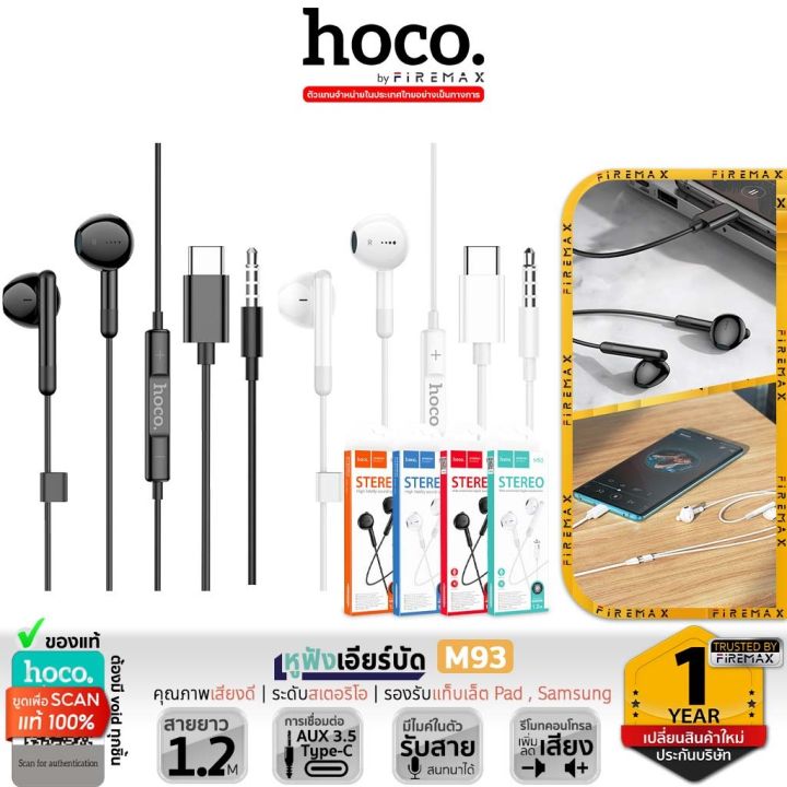 HOCO M93 หูฟังเอียร์บัด 3.5mm / Type-C ไมค์ในตัว คุยสายได้ มีปุ่ม ...