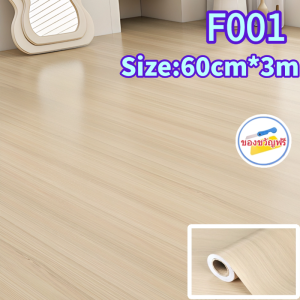 วอลเปเปอร์ติดพื้นPVC สติ๊กเกอร์ติดพื้น วอลเปเปอร์ลายไม้ ขนาด60*3เมตร วอลเปเปอร์ติดพื้น กันน้ำกันลื่น ทนทาน มีกาวในตัว