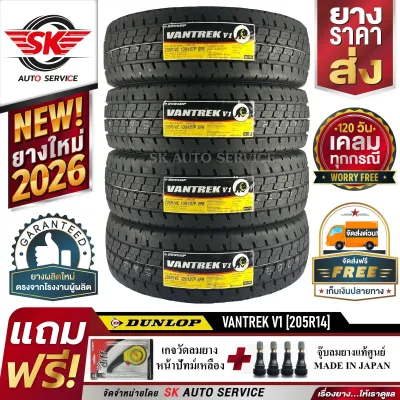 DUNLOP ยางรถยนต์ 205R14 (ล้อขอบ 14) รุ่น VANTREK V1 4 เส้น (ยางใหม่ ปี2026)+ประกันอุบัติเหตุ