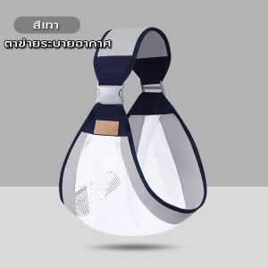 เป้อุ้มเด็กทารกแรกเกิด สลิงห่อตัว ระบายอากาศ มัลติฟังก์ชั่น เป้อุ้ม ปรับได้ ให้นมบุตร สะดวก เดินทาง ออกแบบตามสรีรศาสตร์