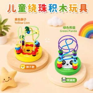 Mainan Manik Berpintal 儿童绕珠积木玩具 Wooden Bead Maze Toy 木质益智早教蒙特梭利玩具 Educational Toy Kids Toddlers