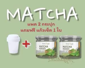 ผงชาเขียวมัทฉะ แบรนด์ไร่พระจันทร์ ขนาด 100 กรัม(ชา 2+แก้ว 1)