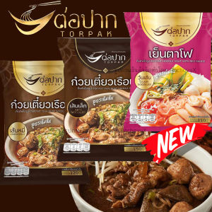 ก๋วยเตี๋ยวเรือต่อปาก ส่งฟรี ก๋วยเตี๋ยวเรือกึ่งสำเร็จรูป สินค้าเมนูเส้นอื่นๆอีกมากมาย