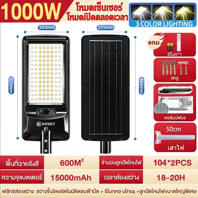 KKSKY ไฟโซล่าเซลล์ ไฟถนนโซล่าเซล 1500W solar street light โคมไฟติดผนัง ไฟสปอตไลท์ ไฟส่องทาง แผงพลังงานแสงอาทิตย์ กันน้ำได้ ไฟถนนสวนพลังงานแสงอาทิตย์