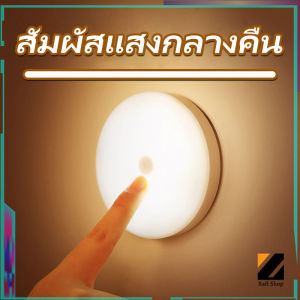 ไฟติดผนังกำแพง  หลอดไฟเซ็นเซอร์  led ไฟติดห้องนอน ไฟติดผนังไร้สาย ไฟบันได ชาร์จผ่านUSB แสงนุ่ม สวิตช์สัมผัส