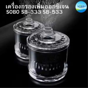 【COD】SOBO ฟิลเตอร์น้ำ 3-in-1 การผลิตออกซิเจน+กรองน้ำ+หมุนเวียน เงียบเป็นพิเศษ เหมาะสำหรับปลาหางนกยูง