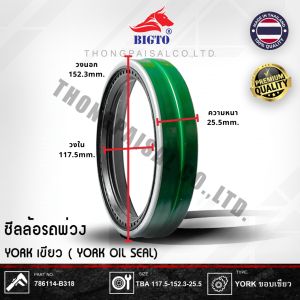 BIGTO ซีลล้อรถพ่วงยอร์ค ขอบเขียว (YORK OIL SEAL) PART NUMBER: 786114-B318 SIZE : TBA 117.5-152.3 25.5