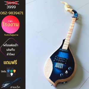 พิณไฟฟ้าสเปคสูงสีน้ำเงิน เสียงดี พร้อมส่ง
