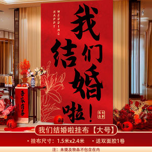 Ready stock sa local warehouseWedding room decoration set wedding ceremony new home living room atmosphere background wall decoration hanging cloth banner complete collection of wedding supplies