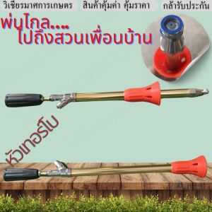 ซุปเปอร์เทอร์โบ ก้านแรงดันสูง สำหรับเครื่องพ่นยา 3 สูบ เครื่องพ่นยา 767 ปรับระยะใกล้ไกลในตัว พุ่งแรง เป็นละอองได้ดี ไม่เปลืองยา สินค้าคุณภาพสูง อายุการใช้งานยาวนาน