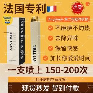 【当天发货】Anytime+ Spray 随时延时喷雾升级版 第二代 不麻痹不灼热 Hot Sales 热卖 5分钟见效