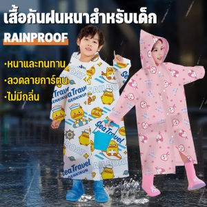 【Hurt】เสื้อกันฝนเด็ก ลายการ์ตูน เสื้อกันฝนแบบใช้แล้วทิ้ง ใช้ได้หลายครั้ง EVA คุณภาพสูงสะดวกในการไปโรงเรียน