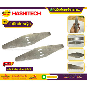 แพ็ค 10 ชิ้น ใบมีดตัดหญ้า 15cm ใบมีดเหล็ก สำหรับเครื่องตัดหญ้าไฟฟ้า ใช้ตัดหญ้าและกิ่งเล็ก
