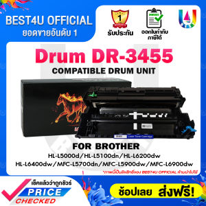 BEST4U ตลับดรัม Drum DR3455/3455 สำหรับ Brother Printer HL-L5000D/HL-L5100DN/HL-L6200DW/HL-L6400DW/DCP-L5600DN/MFC-L5700DN/MFC-L5900DW/MFC-L6900DW
