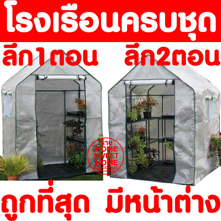 โรงเรือนแคคตัสสำเร็จรูปมีหน้าต่าง ผ้าใบลายตาข่ายกัน UV สำหรับเพาะชำ