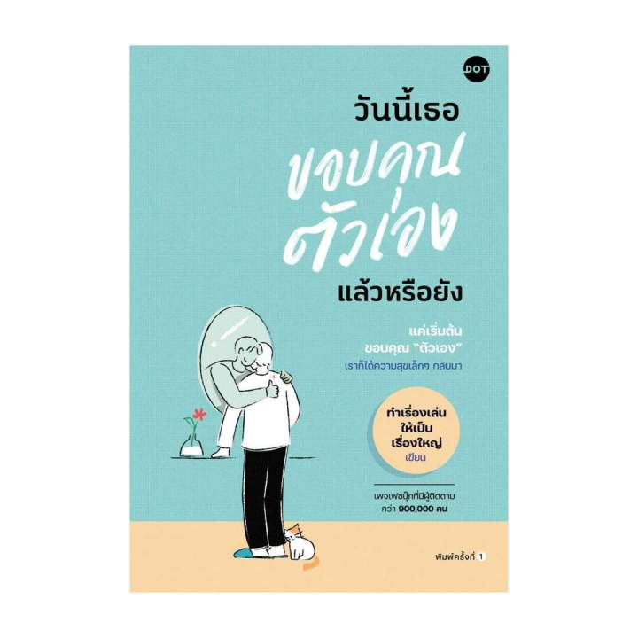 python-programming python งานอ.สมชัย... นายอินทร์ หนังสือ วันนี้เธอขอบคุณตัวเองแล้วหรือยัง | Lazada Thailand