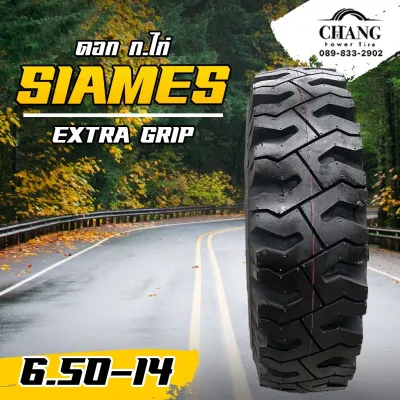6.50-14 รุ่นEXTRA GRIP ยี่ห้อSIAMES ดอก ก.ไก่ (ใช้ยางใน)