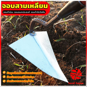 Thaihome จอบสามเหลี่ยม จอบอเนกประสงค์ กำจัดวัชพืช อุปกรณ์ขุดดินปลายแหลม Triangular hoe