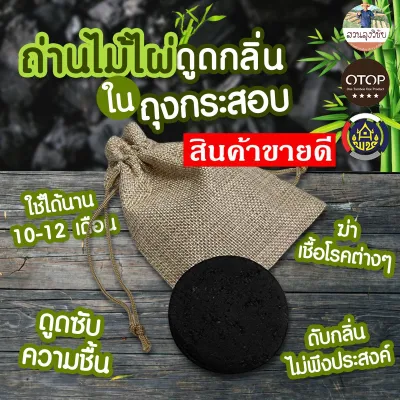 ถ่านดูดกลิ่นในถุงกระสอบ ช่วยดับกลิ่นอับปรับอากาศบริสุทธิ์ ดูดกลิ่นในรถยนต์​ ในห้องน้ำ​ ตู้เสื้อผ้า