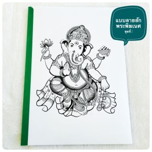 BigT Shop แบบลายสัก พระพิฆเนศ (ชุดที่ 2) (A4 1เซต 40แผ่น ไม่ใช่สติ๊กเกอร์) แทททู ลายสัก