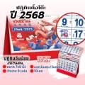 ปฏิทิน ปี 2568 / 2025 ปฏิทินตั้งโต๊ะ 2025 Calendar 2025 ปฏิทินน่ําเอี๊ยง ปฏิทินฉีก ปฏิทินแขวนผนัง 2025 ปฏิทินแขวน ปฏิทินปี 2568 ปฏิทินตั้งโต๊ะ ปฎิทิน. 
