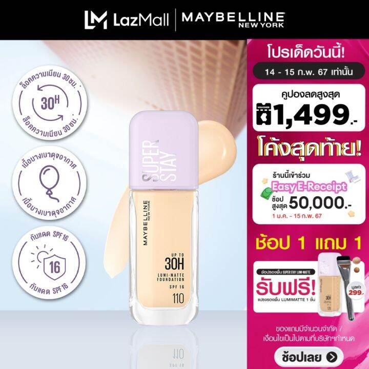 MAYBELLINE NEW YORK SUPERSTAY LUMI- MATTE FOUNDATION รองพื้นเมย์เบลลีน ...