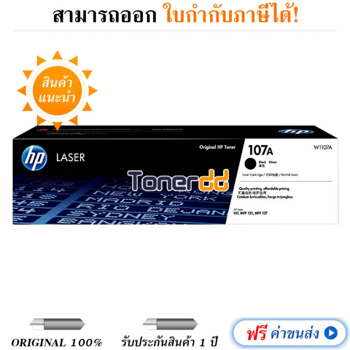 HP 107A ตลับหมึกโทนเนอร์ ของแท้ Black Original Laser Toner Cartridge ...