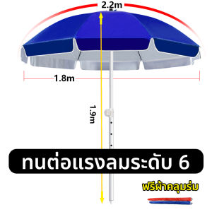 ทนทาน 20ปี ร่มสนาม 52นิ้ว ร่มสนามใหญ่ 1800D ร่มใหญ่ 2.6เมตร ฟรีขาตั้ง กันแดด UV99% กันฝน เคลือบUV โครงกันลมสามชั้น ร่มปรับองศาได้ ร่มกันแดด ร่มชายหาด ร่มใหญ่ๆกันแดด