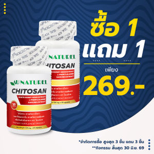 [ซื้อ 1 แถม 1] ไคโตซาน สารสกัดจากถั่วขาว แอล-ฟีนิลอะลานีน สารสกัดจากผลส้มแขก โอเนทิเรล Chitosan White Kidney Bean L-Phenylalanine Garcinia Extract AU NATUREL