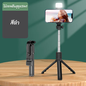 🔥ไม้เซลฟี่ ไม้เซลฟี่หมุน360 ไม้ถ่ายเซลฟี่ รีโมทบลูทูธ 3IN1 ไร้สาย แบบพกพาสะดวกรุ่น มีไฟ LED ในตัว F210S