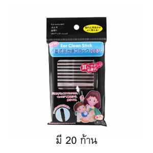 CHOMA ไม้แคะหู ไม้แคะหูแบบกาว 1ซอง/20ชิ้น ไม้แคะหูเด็ก มีกาวช่วยจับสิ่งสกปรกออกได้ง่าย อ่อนโยน