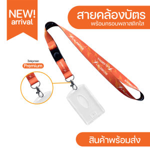 สายคล้องบัตร LALAMOVE พร้อมกรอบพลาสติกใสใส่บัตร เกรด A  (มีเก็บปลายทาง COD)