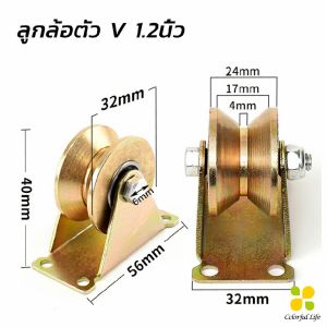 CLM ล้อประตูเลื่อนเหล็ก ลูกรอกประตู ร่อง V / U ล้อกลิ้งประตูสไลด์ ทนทานพร้อมตัวยึด Groove Wheel