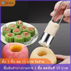 [COD] PkYeG เครื่องคว้านแกนผลไม้สแตนเลสสตีลอุปกรณ์ในครัวที่ดึงแกนผักพริกแอปเปิ้ลลูกแพร์อเนกประสงค์