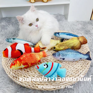 JINGQII 【ปลากัญชาแมว】 ปลาของเล่นยัดไส้กัญชาแมว กลิ่นกระตุ้นพฤติกรรมสุนัขแมว ของเล่นแมวต้องมี ปลอดภัยnon-toxic ของเล่นสัตว์เลี้ยง Hongxii