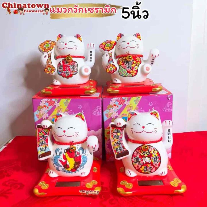 แมวกวักเซรามิก🔮5นิ้ว เซรามิก🧧 ตุ๊กตาแมวกวักเซรามิค เรียกโชค แมวกวักนำ ...
