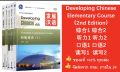 แบบเรียนDeveloping Chinese Elementary  (2nd Edition) #发展汉语(ระดับต้น) 初级1+2(口语+听力+读写+综合) เฉลย+แสกนQR-Code)แนะนำหนังสือดีๆ. 