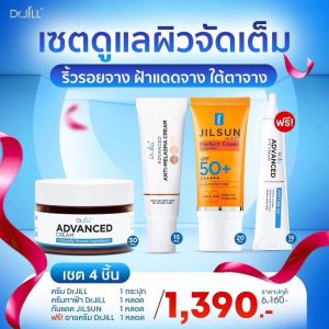 เซท4 ชิ้น 6.6 เท่านั้น แถมอายครีม ส่งฟรี!! Dr.JiLL Advanced Cream 30 ml. ครีม ดร.จิล (ครีมแอฟ ทักษอร 1 +ฝ้า 1 +กันแดด CC 1)